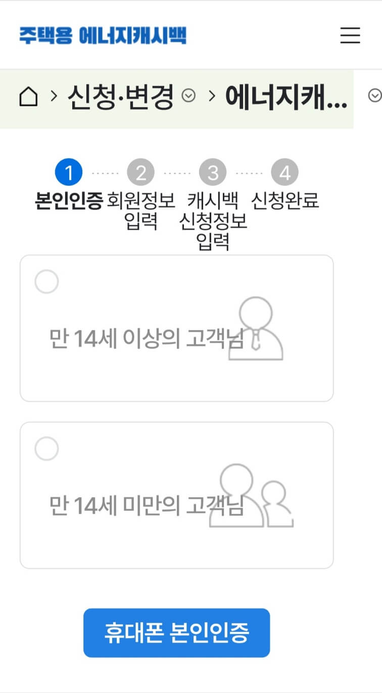 에너지캐시백 신청방법