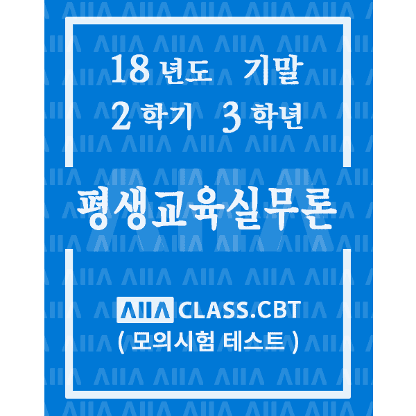 0-썸네일-평생교육실무론-기말-18-2-3