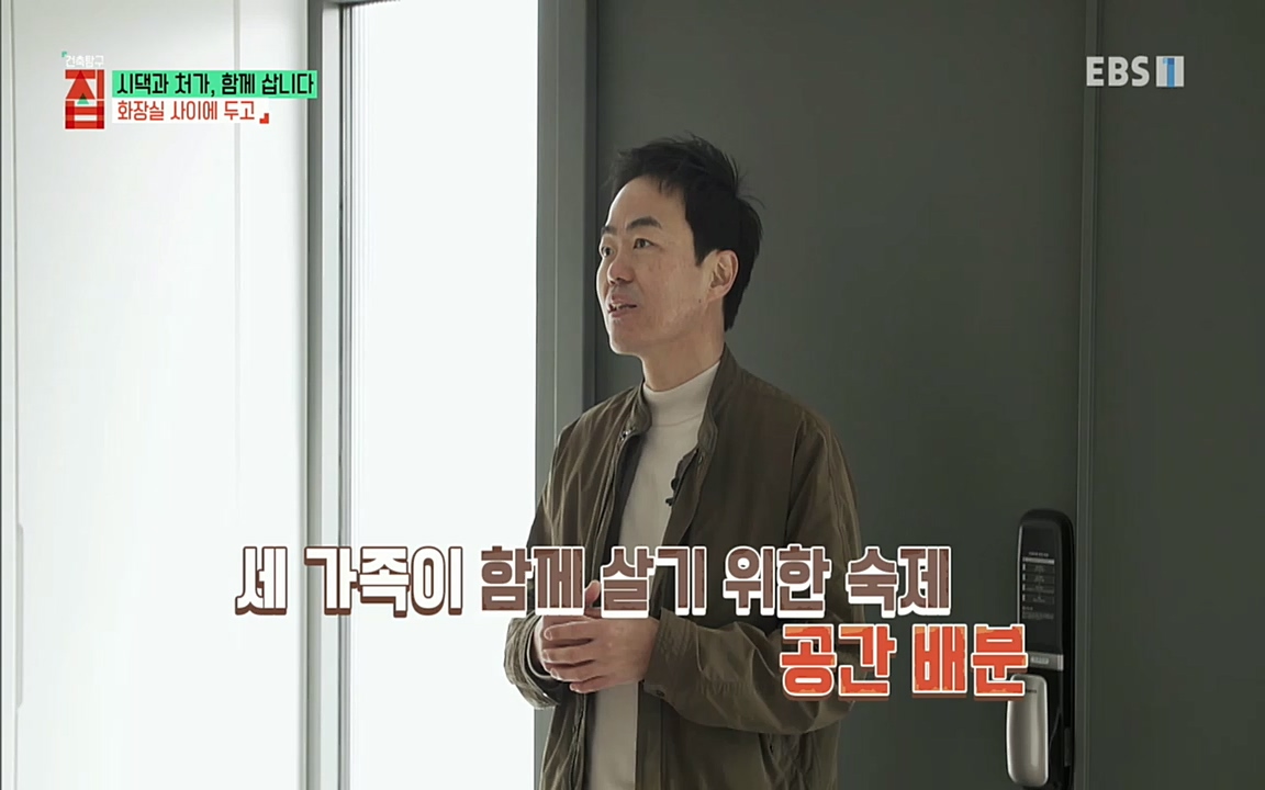 시댁과 처가, 함께 삽니다_ 건축탐구 집_ 220322.mp4_20220324_192114.728.jpg