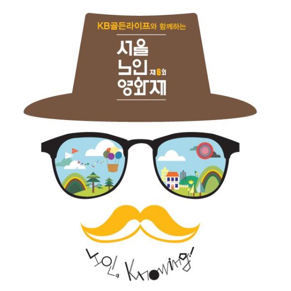  어르신 행복 콘서트 및 실버 영화관과 노인 영화제 복지 서비스