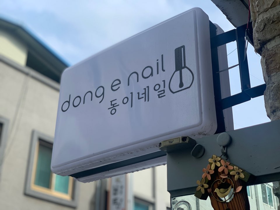 동이네 이미지