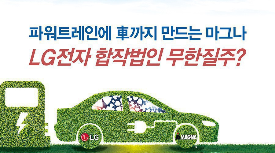  LG그룹의 비밀병기