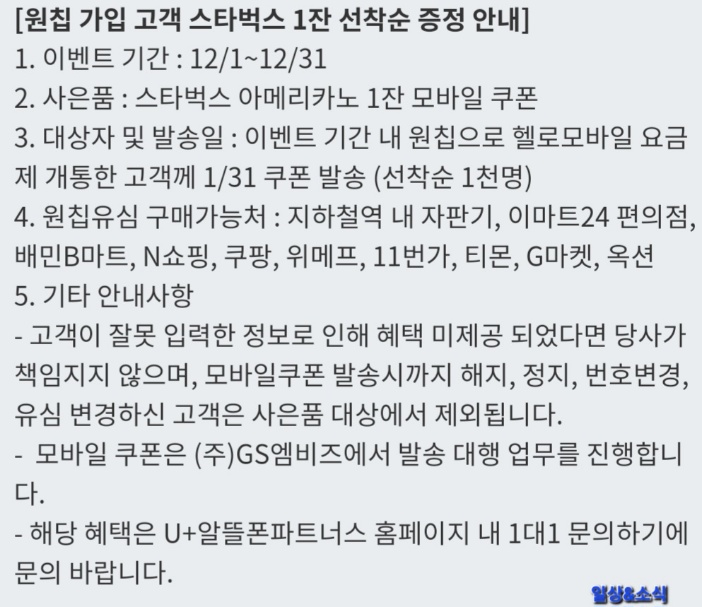 원칩 가입 안내사항