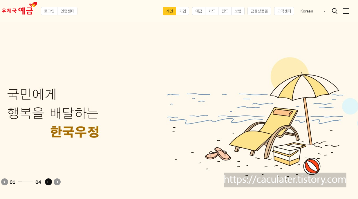 우체국-홈페이지