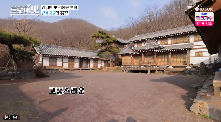 아내의맛 김다현 집 청학동 위치 김봉곤 훈장 예절학교 서당 체험 예약 아내의맛 김다현 집 청학동 위치 김봉곤 훈장 예절학교 서당 체험 예약