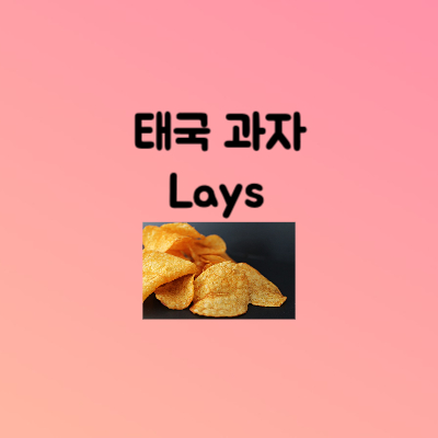 lays