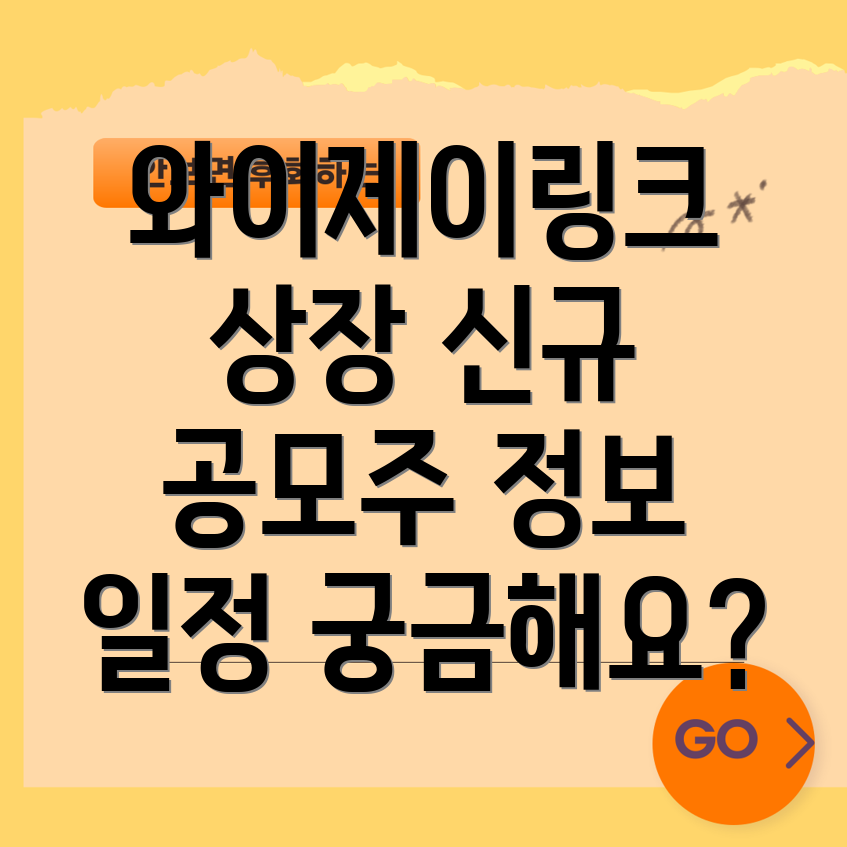 와이제이링크