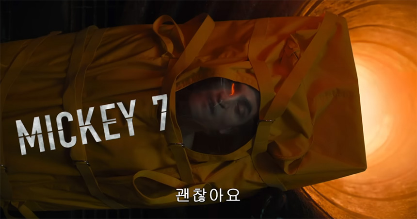 미키-17-개봉일