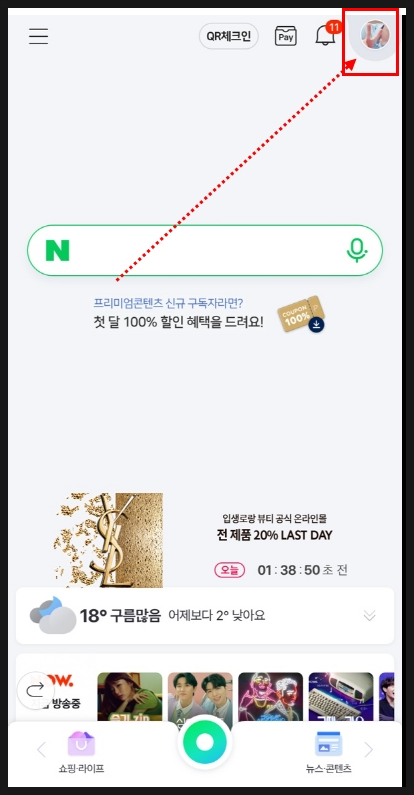 금융인증서와 차이정리 네이버 공동인증서 발급과 13