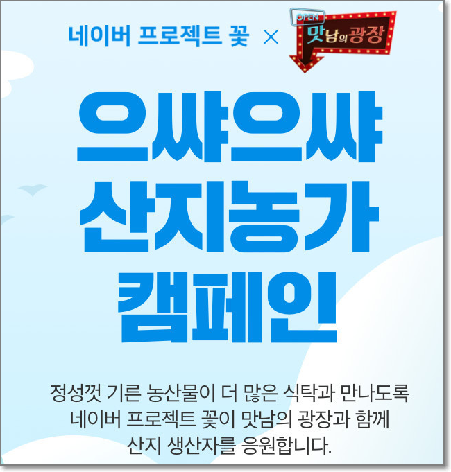  맛남의 광장 라이브 쇼핑 구매 방법