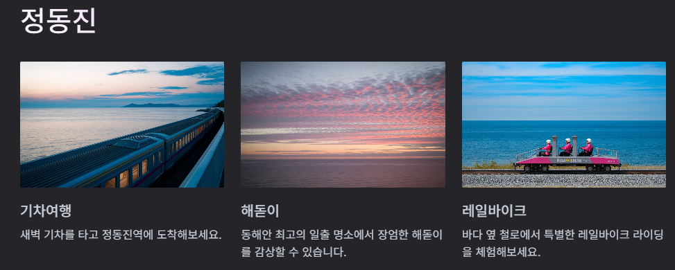 정동진