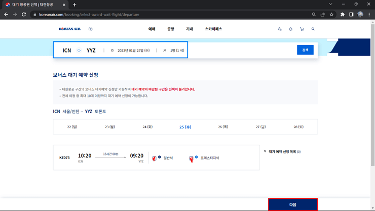보너스 대기 예약 신청