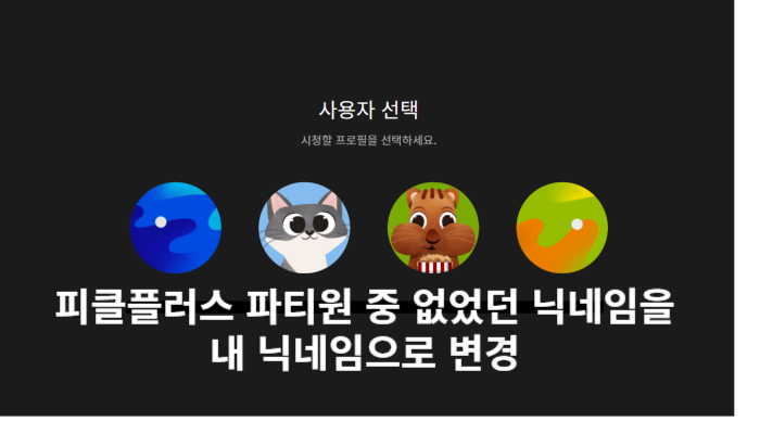 디즈니플러스 싸게 보는 방법