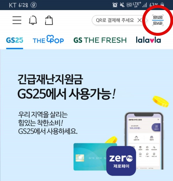 gs25 나만의냉장고 더팝 리워즈 사용 방법 편의점 포인트 등급 vip 스타 랄라블라 이벤트 적립 유효기간 어플 앱 결제