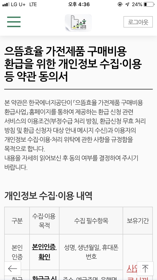 10% 환급 신청 받기!! 에너지효율1등급 전자제품 사고 23