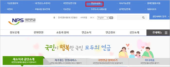 연금공단홈페이지-상단에서-연금수급자-클릭