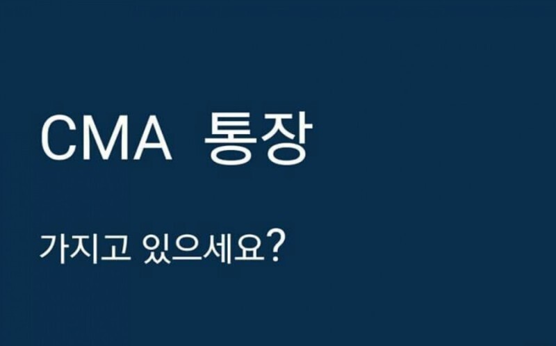  CMA도 종류가 있다구요?