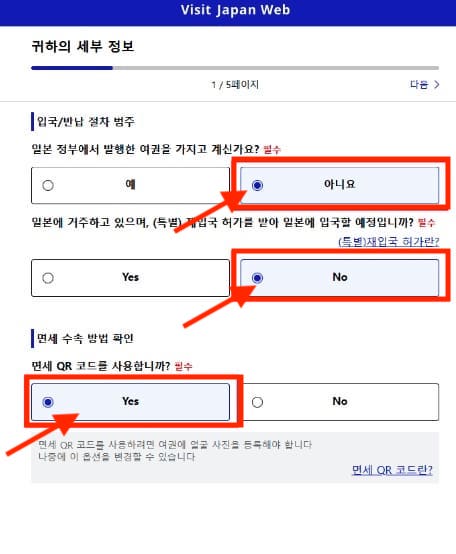 &quot;비짓재팬-웹(Visit-Japan-Web)-등록-방법-일본-입출국-절차-세관-신고서-작성-팁-여행-준비-꿀팁-총정리&quot;