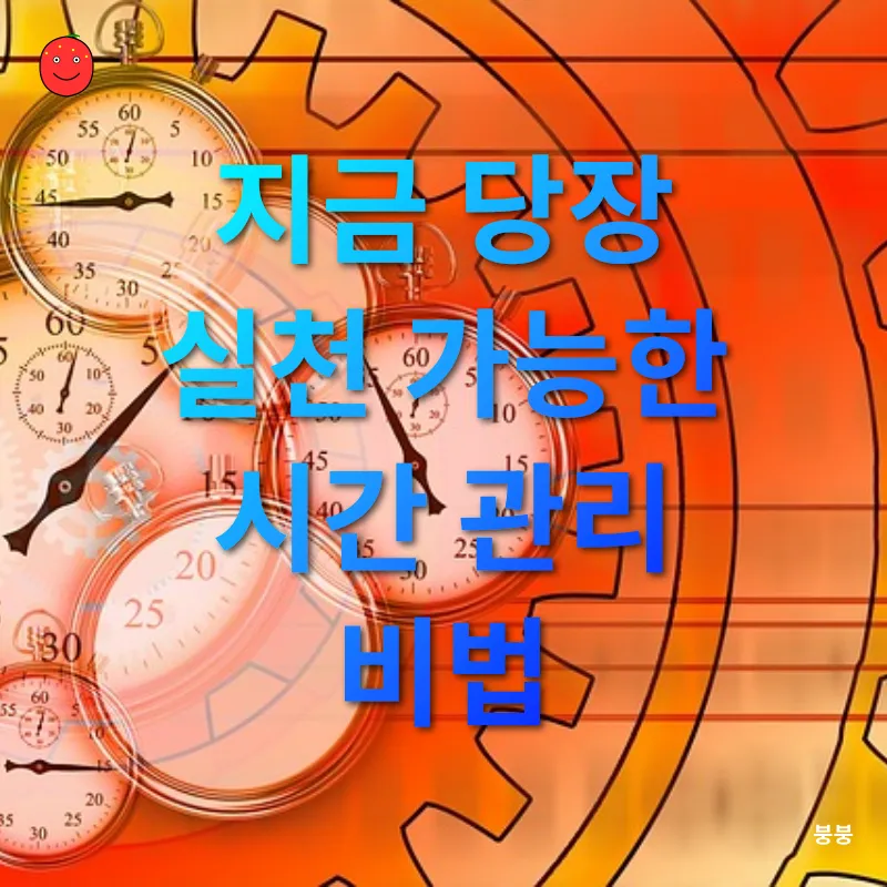시간 관리_2