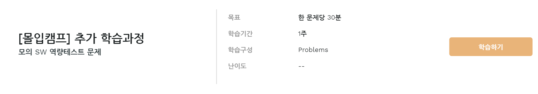  [일상] 알고리즘 잡스 수강 후기 -8 (후반기)