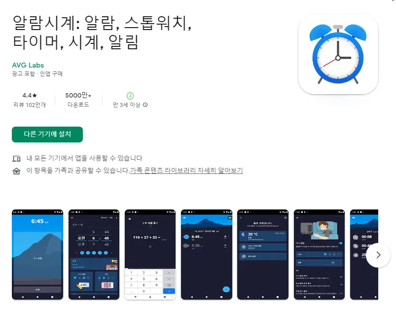  안드로이드 알람 시계 앱 / 아이폰 알람 어플 추천
