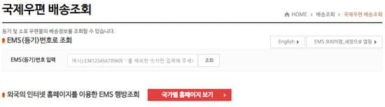 우체국 ems 국제우편 조회