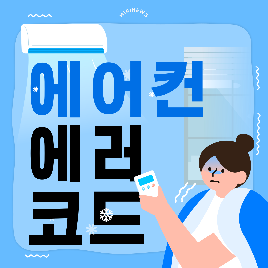 삼성-에어컨-에러-코드-E4-C4-원인-해결-방법-E1