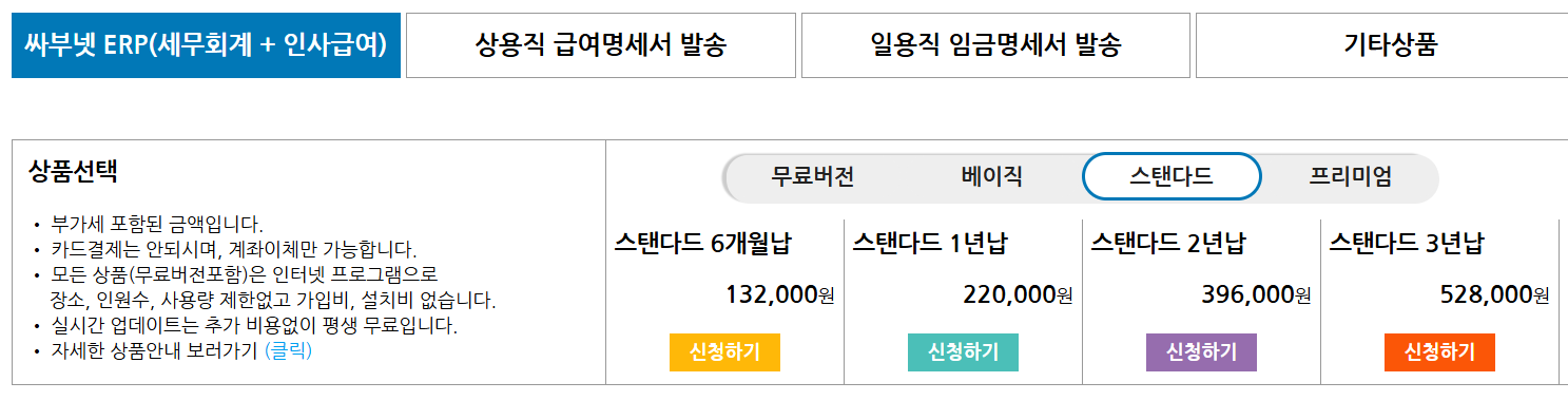 싸부넷 가격표