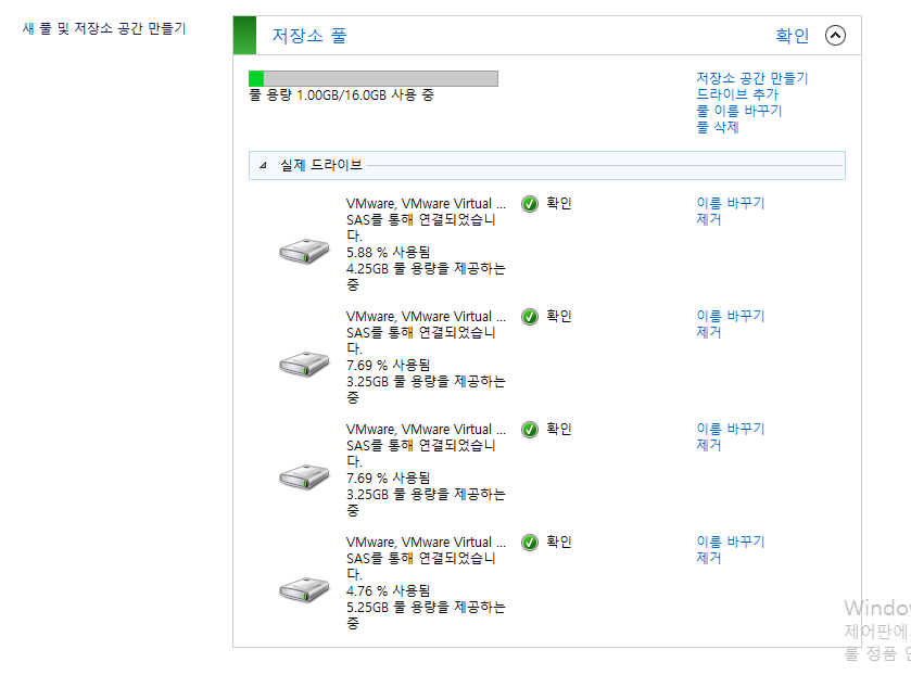 저장소-풀-실제-드라이브-확인