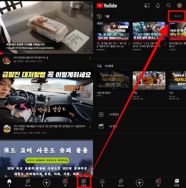 모바일-유튜브-보관함-누르고-기록에서-모두보기-들어가는-화면