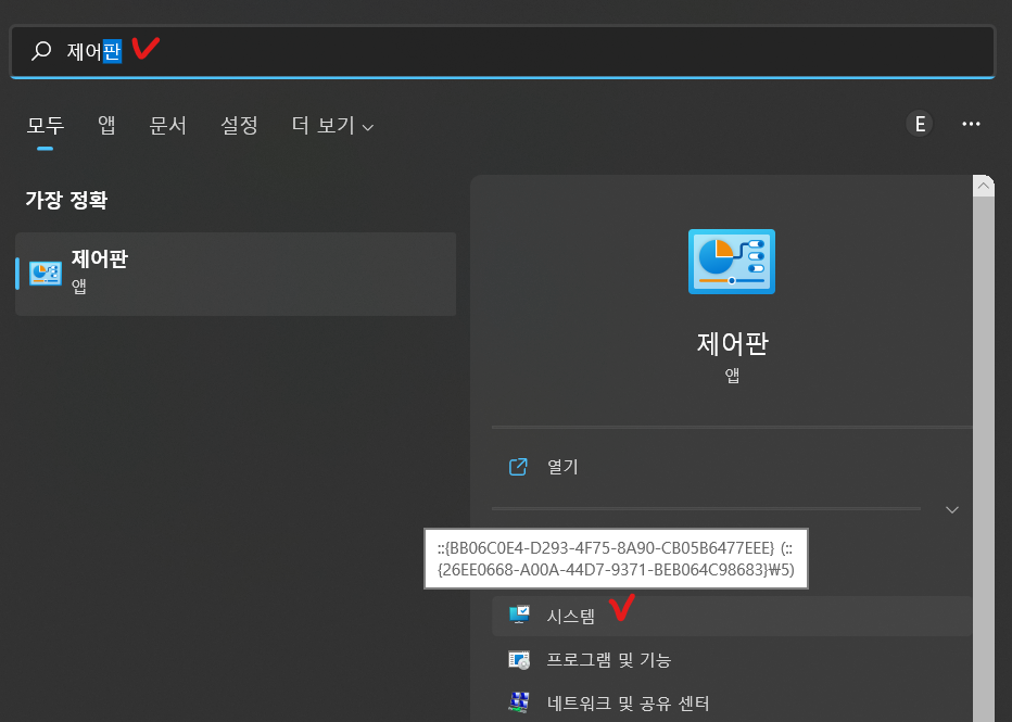 제어판의 시스템, 내 컴퓨터 사양 확인하기