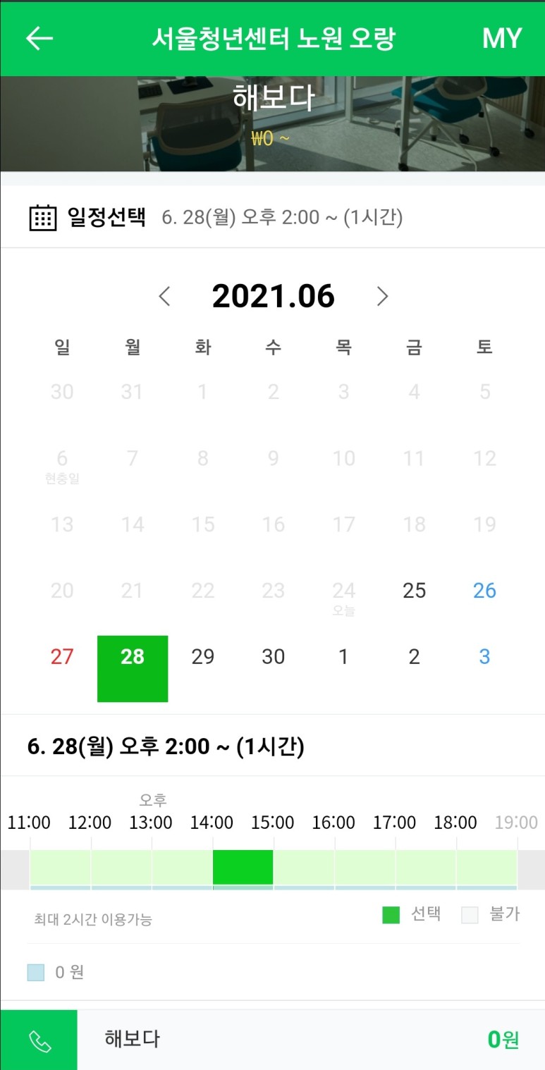 모의면접 체험후기 노원오랑, VR 7
