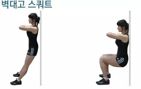 벽에 기대고 스쿼트