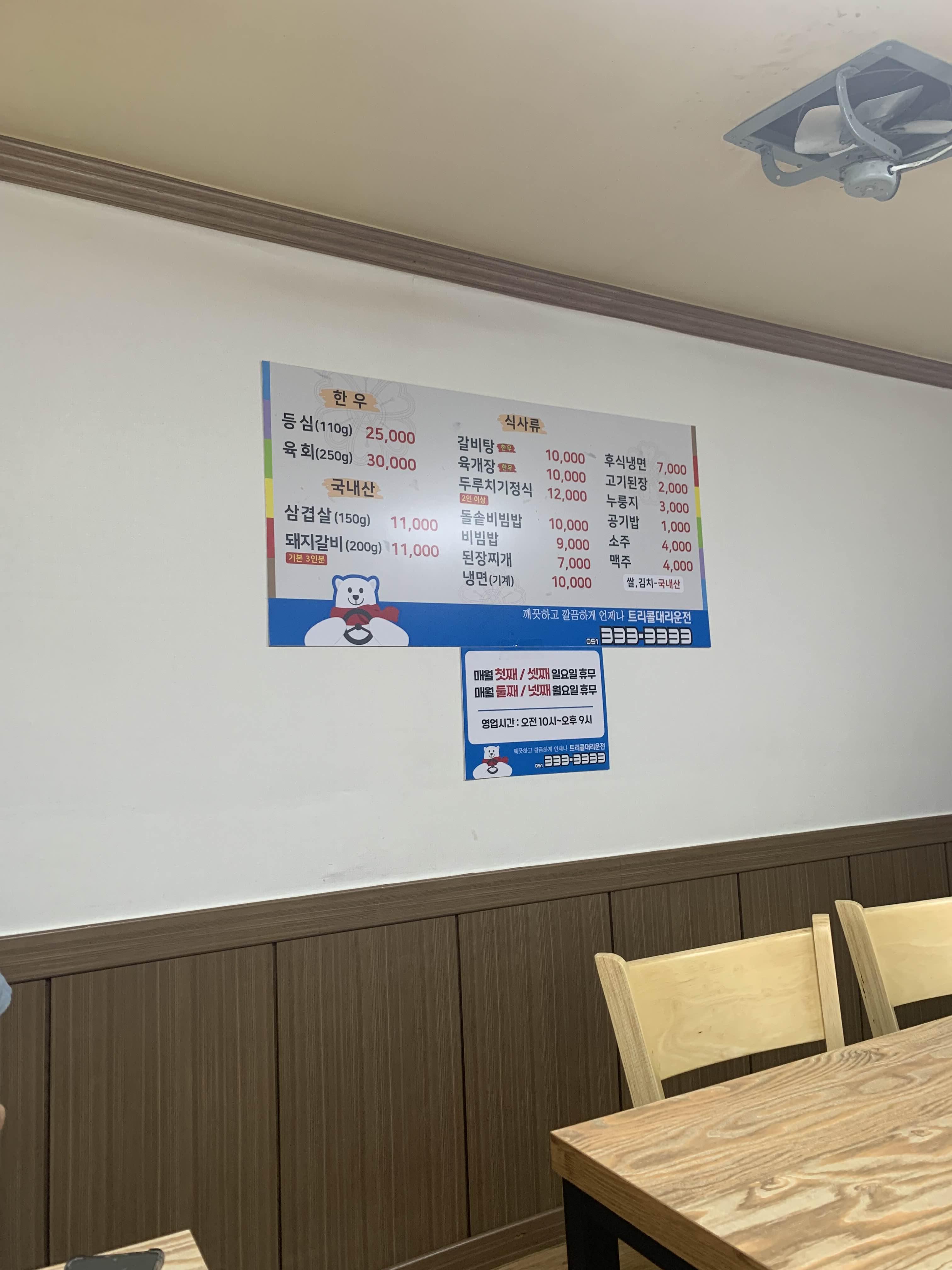 부일식육점 이미지