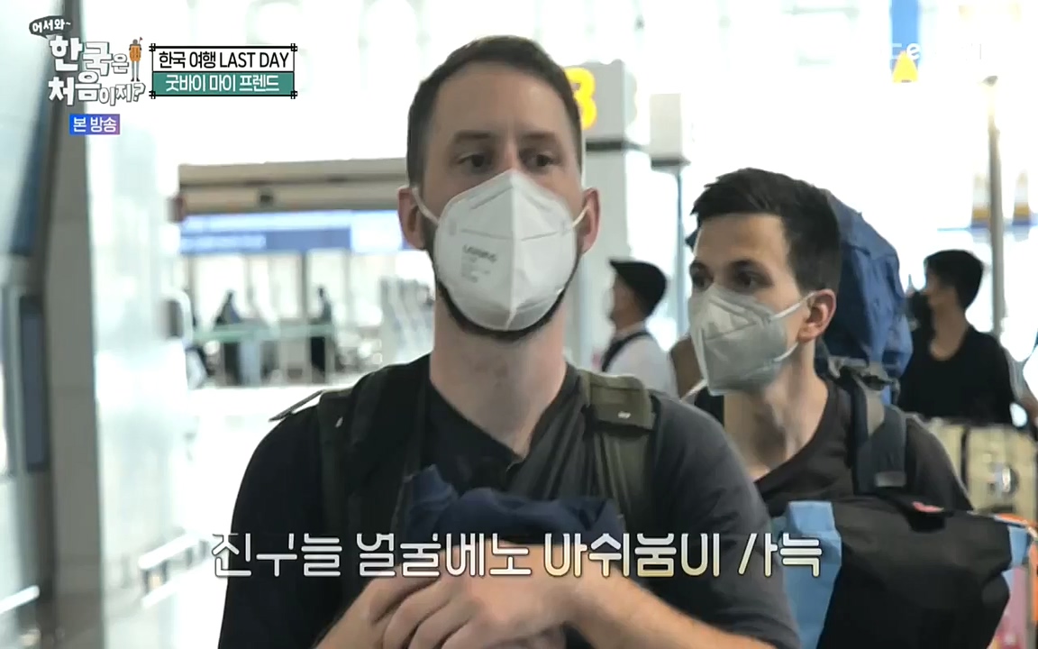 어서와 한국은 처음이지 시즌2.E222.220805p-NEXT.mp4_20220805_203217.694.jpg