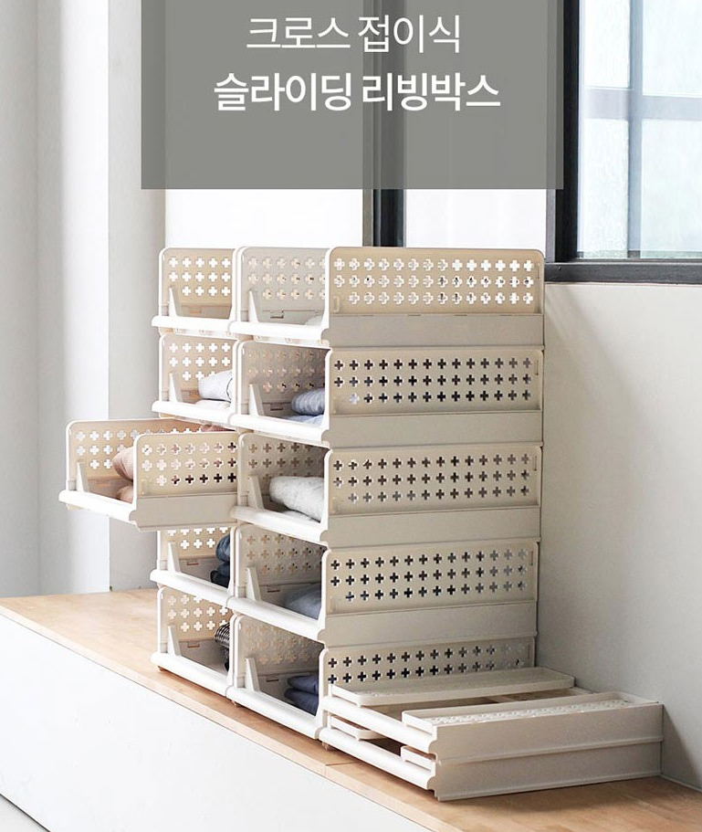  올리빙 크로스 접이식 슬라이딩 리빙박스 대형