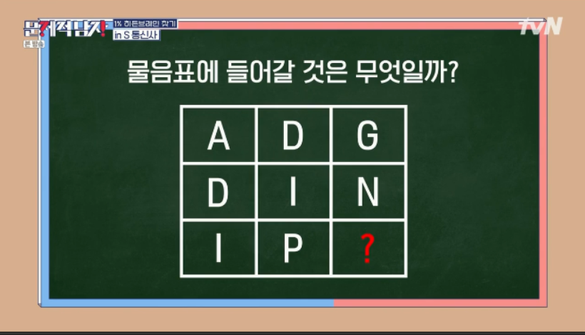  문제적 남자-브레인 유랑단 문제모음 191226