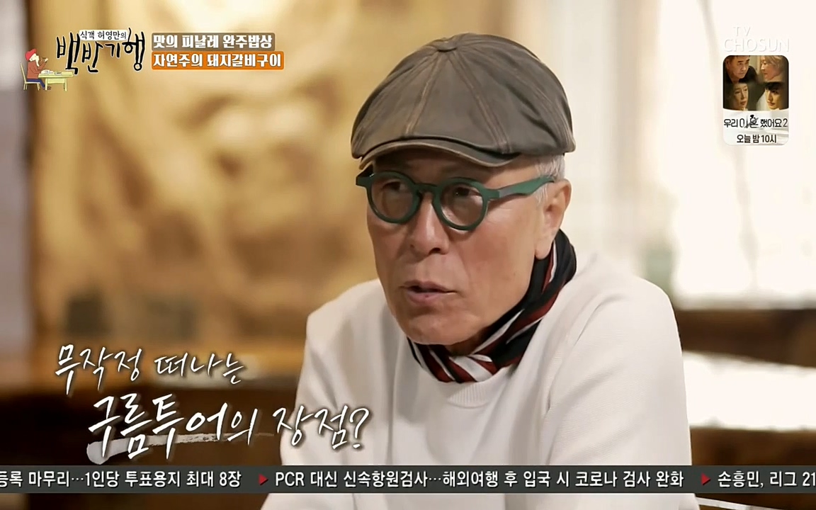 식객 허영만의 백반기행.E152.220514p-NEXT.mp4_20220514_180328.374.jpg