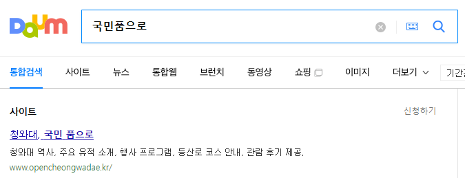 청와대 관람신청