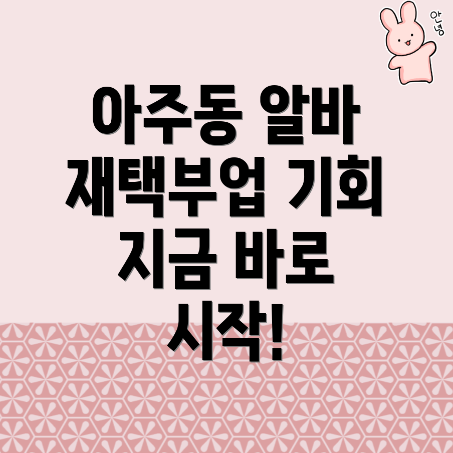 부업