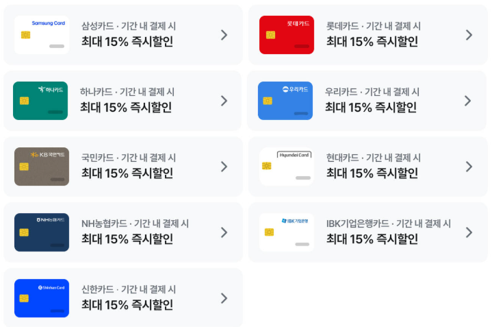 마이리얼트립 항공권 할인 카드사 정리