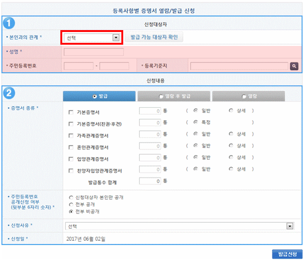 가족 관계 증명서 온라인 쉽게 발급받는 방법