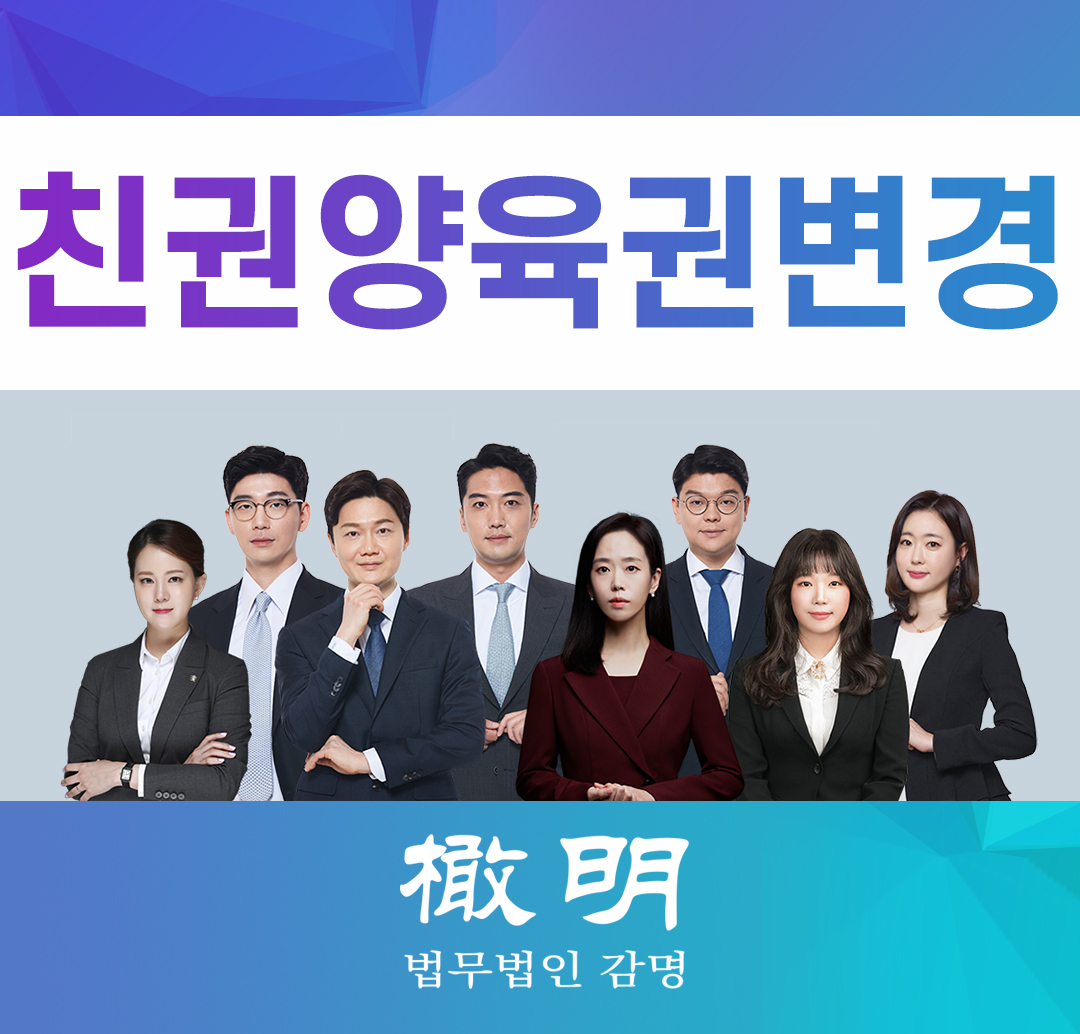  친권양육권변경, 서두르다 발생할 수 있는 문제