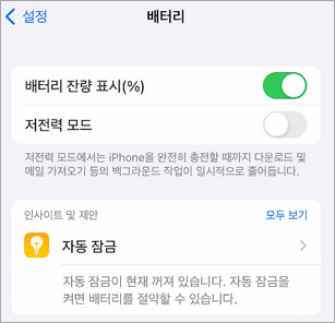 아이폰 iOS16에서 배터리 잔량 표시하는 방법