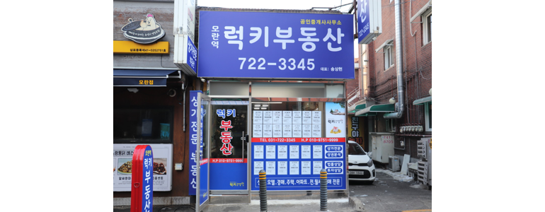 성남 중원구 부동산 중개업