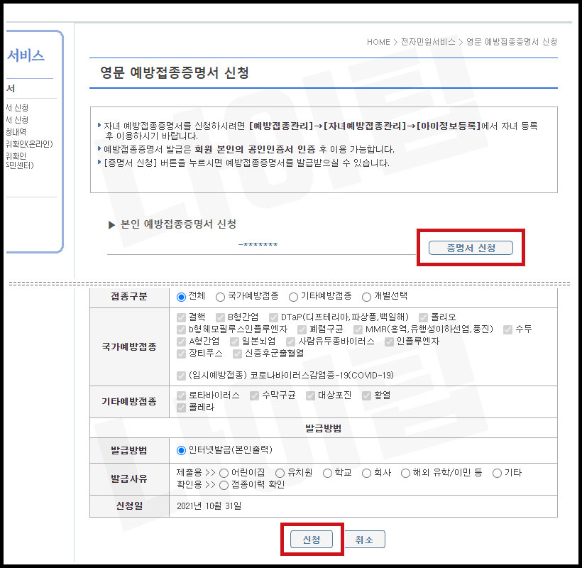 백신 접종 완료 영문 증명서 발급 신청