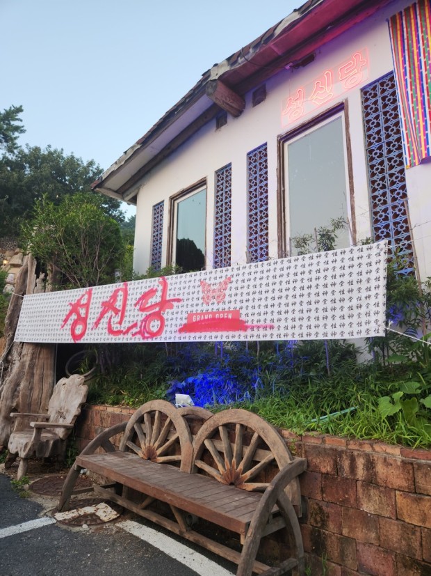 성신당 이미지