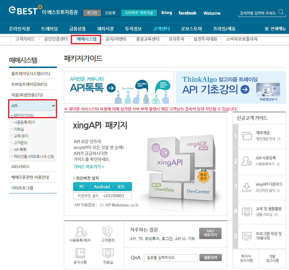  Android 주식 자동매매 프로그램 개발 패키지 안내 및 설치 가이드 (Ebest, 이베스트, xingAPI, 안드로이드, 투자자동프로그램)
