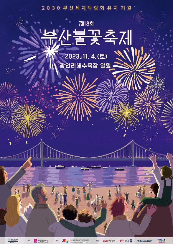 2003년 11월 4일 부산불꽃축제