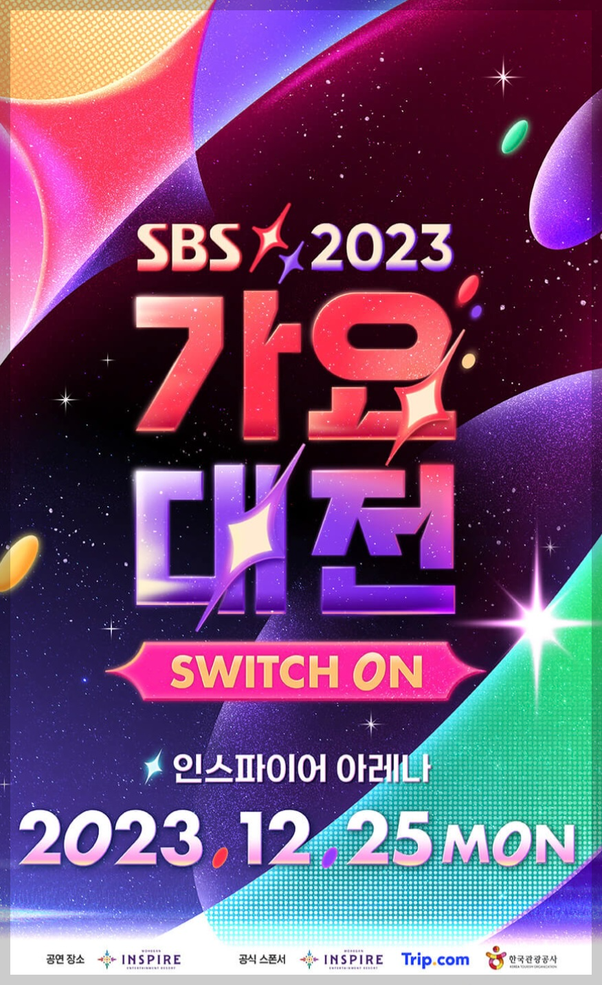 2023-가요대전-방청